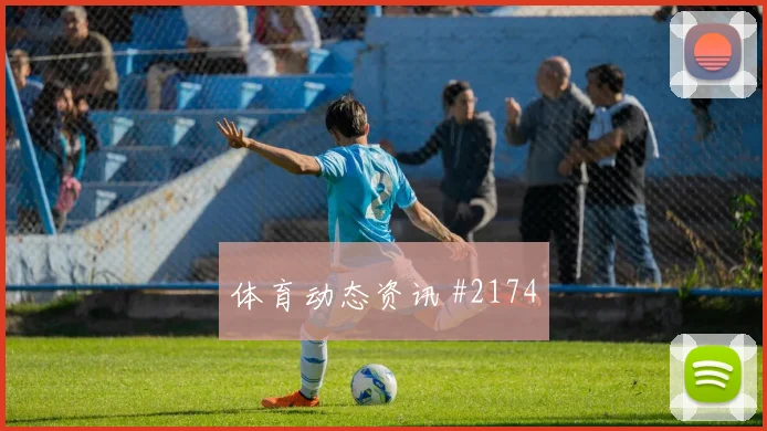 意甲佛罗伦萨罗马开场闪击拒绝爆冷巅峰对决