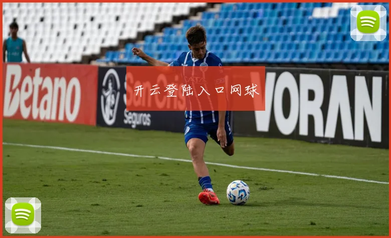 开云登陆入口网球