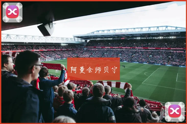 阿曼会师贝宁