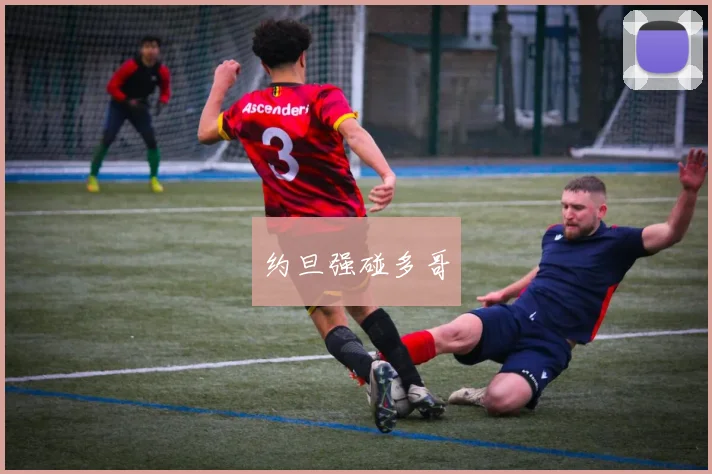 约旦强碰多哥