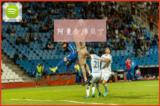 阿曼会师贝宁