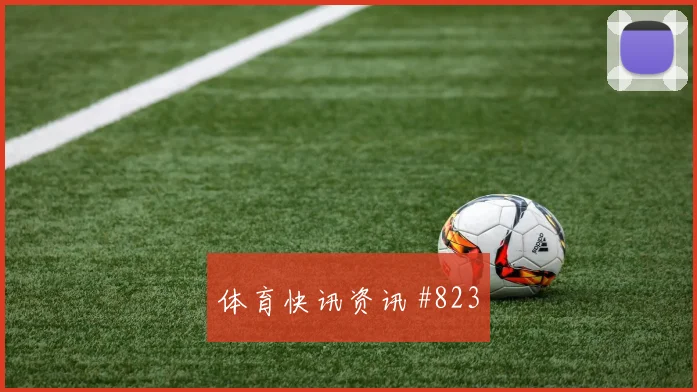 C罗妙传倒三角助利雅得胜利绝杀对手